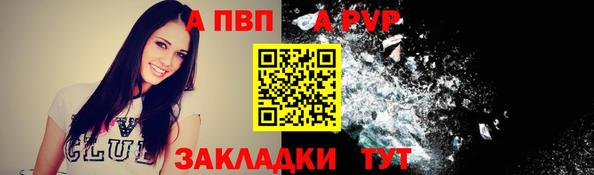 A PVP Соль Кунгур