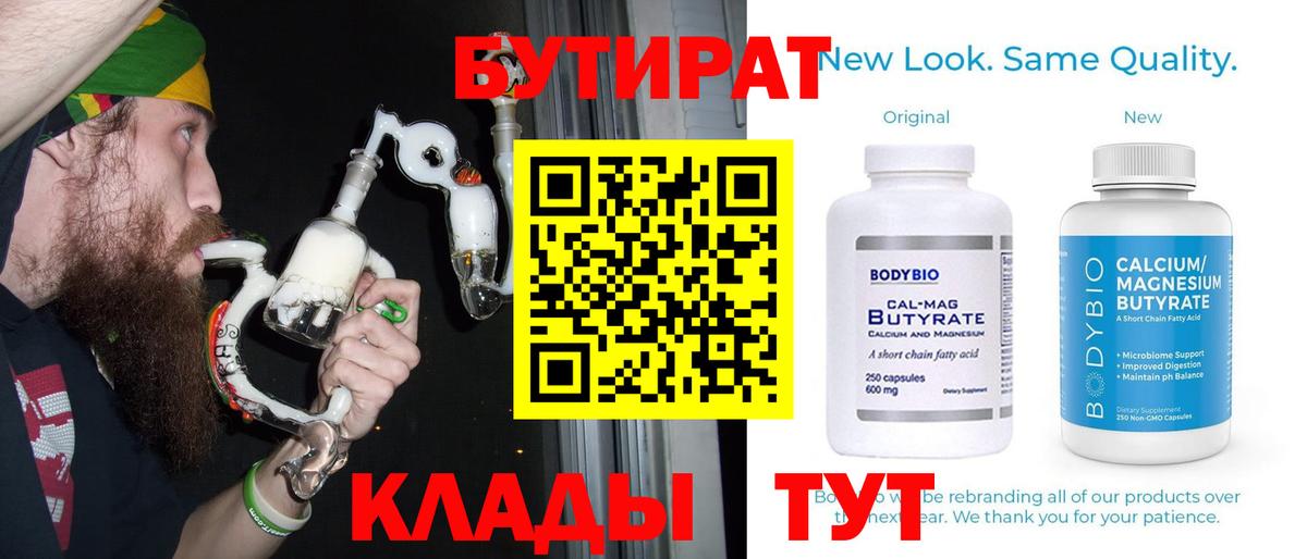 БУТИРАТ 99% Кунгур