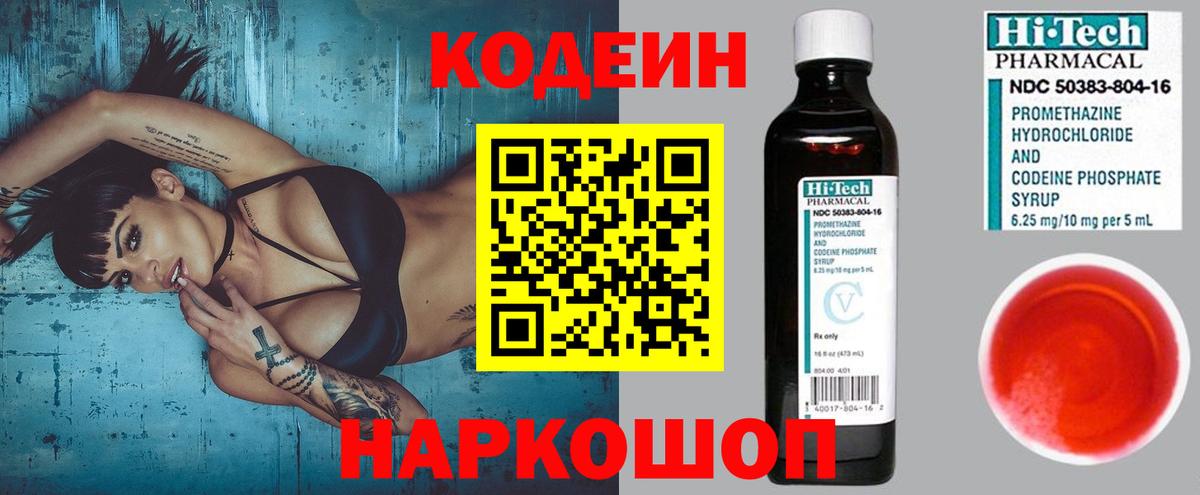 Codein Purple Drank  Вход с VPN  Кунгур  Кодеиновый сироп Lean Purple Drank 