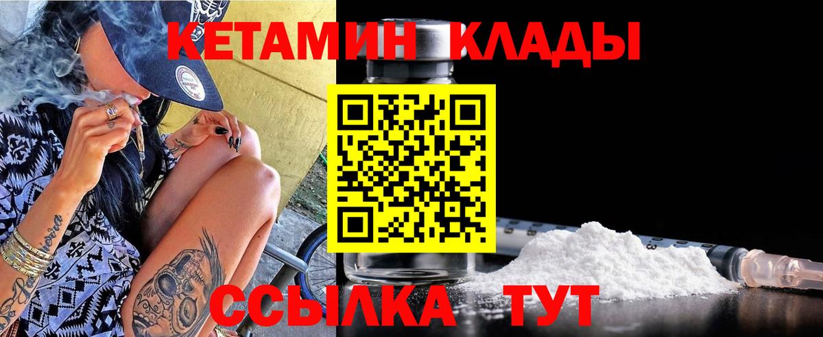 КЕТАМИН VHQ  Вход с VPN  Кунгур 